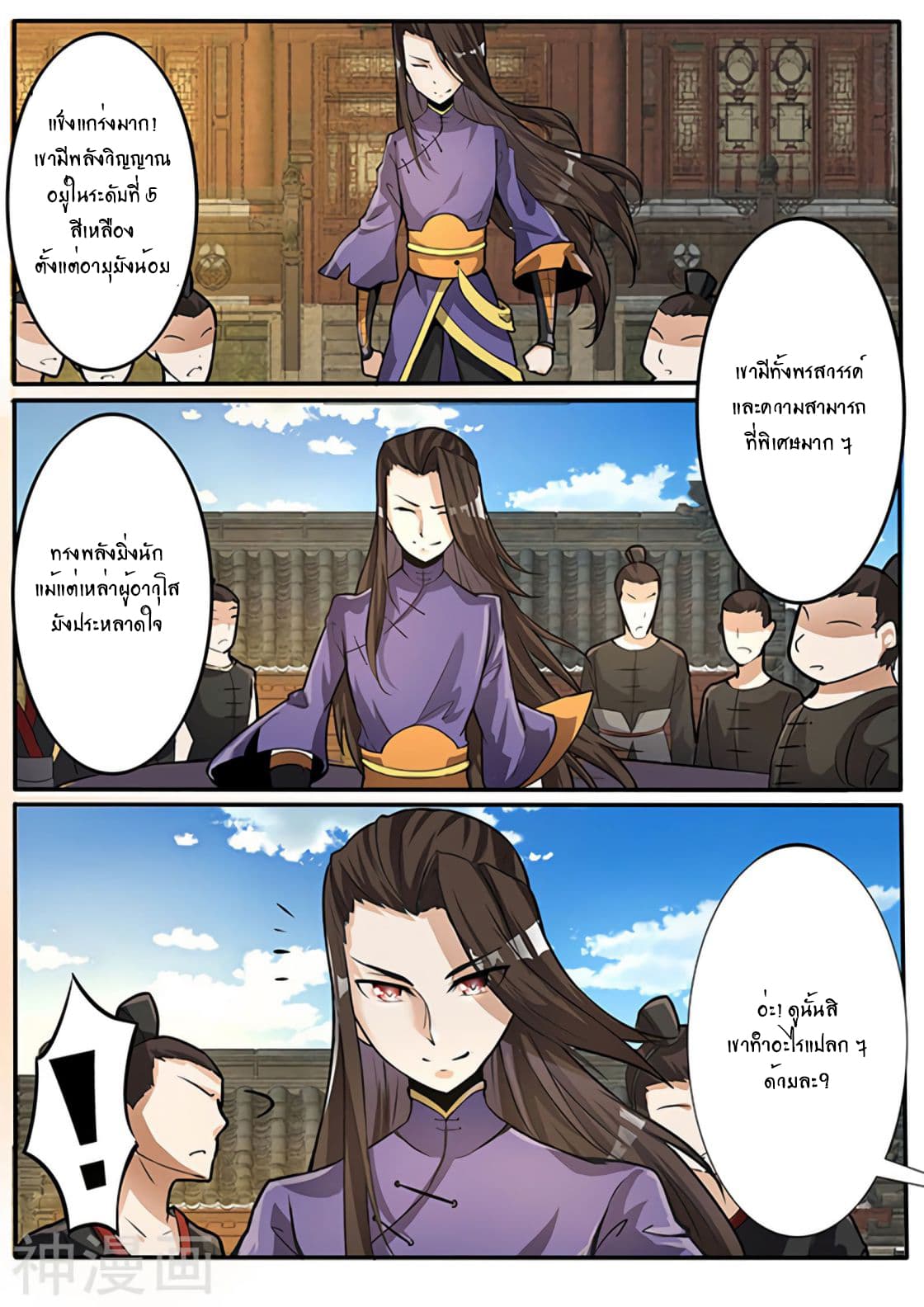 Peerless Battle Spirit page 10