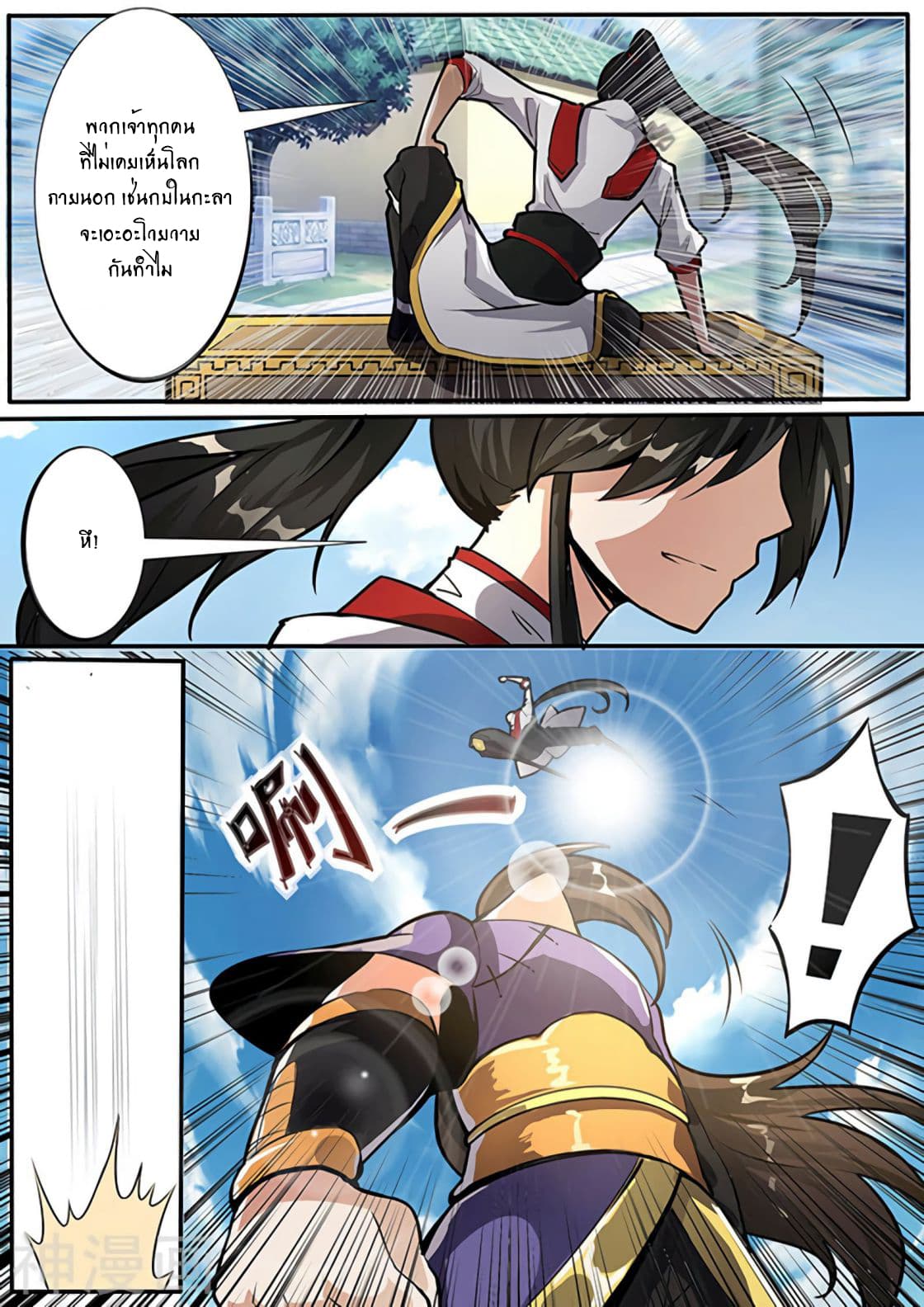 Peerless Battle Spirit page 13