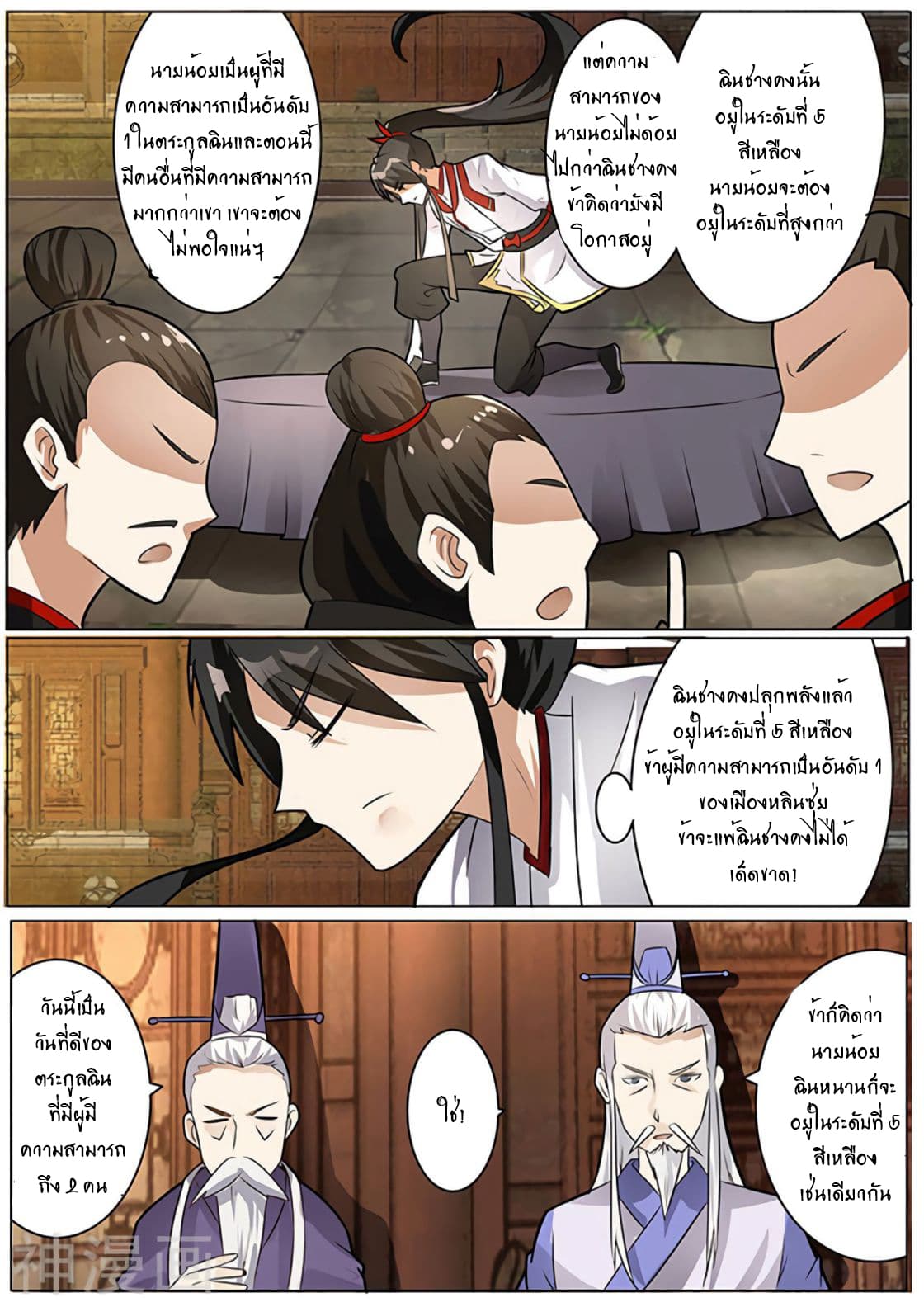Peerless Battle Spirit page 15