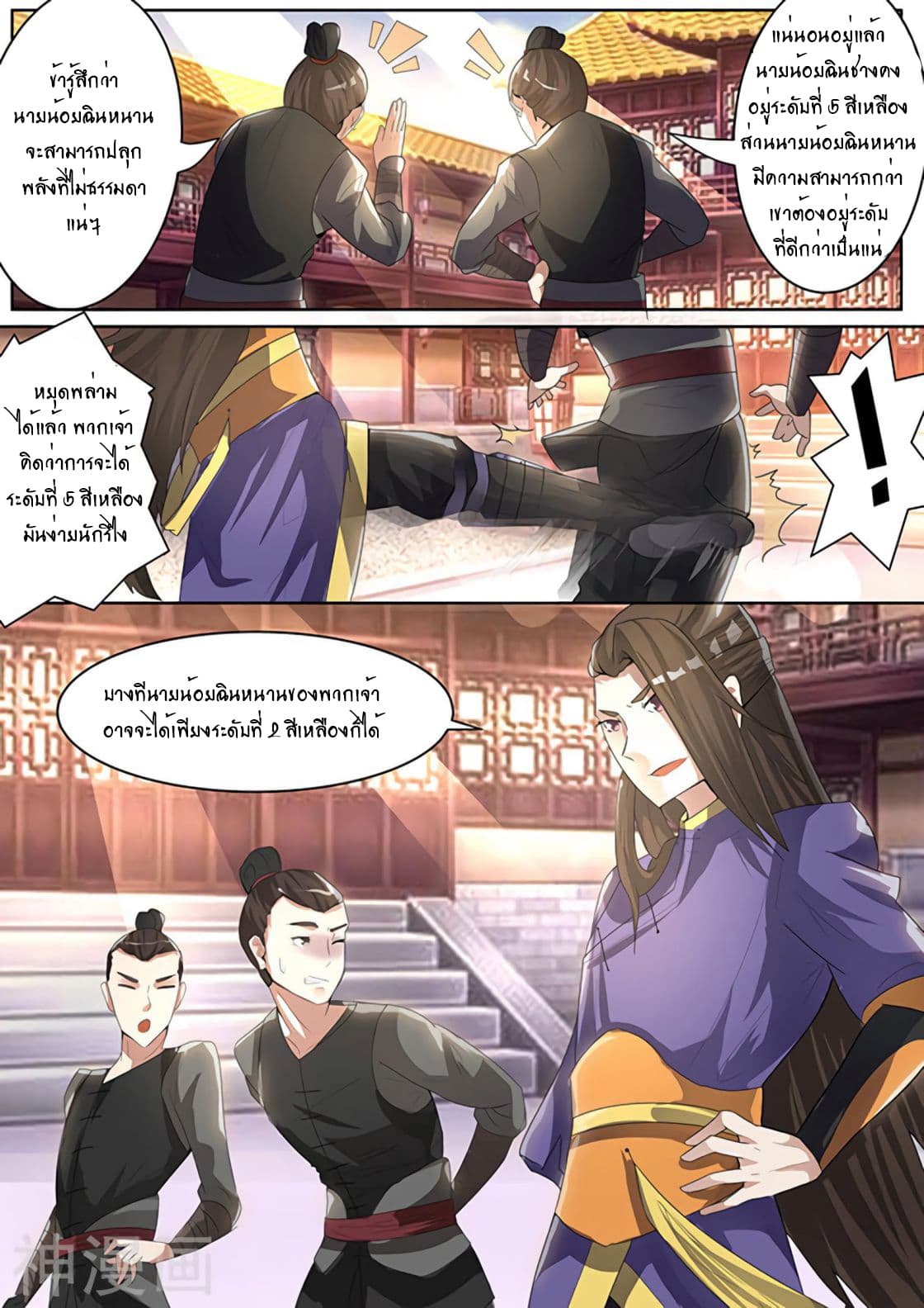 Peerless Battle Spirit page 16