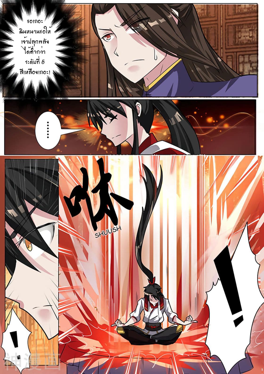 Peerless Battle Spirit page 17