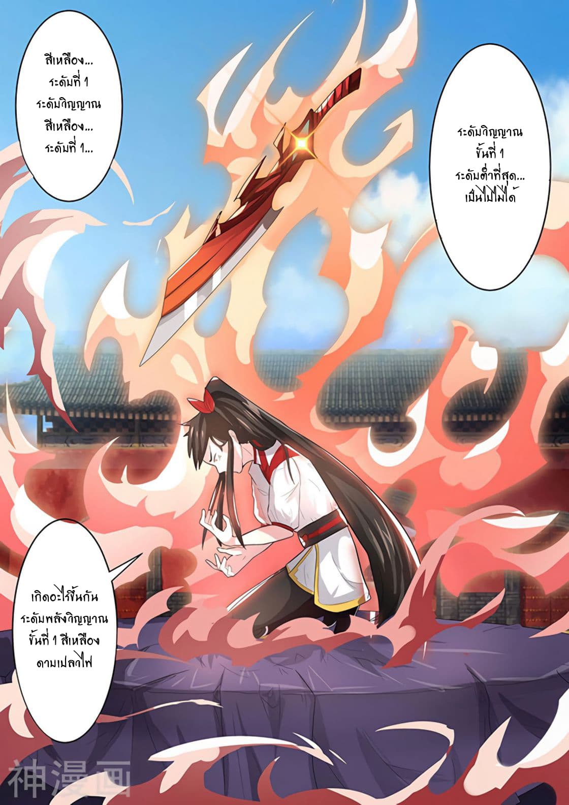 Peerless Battle Spirit page 20