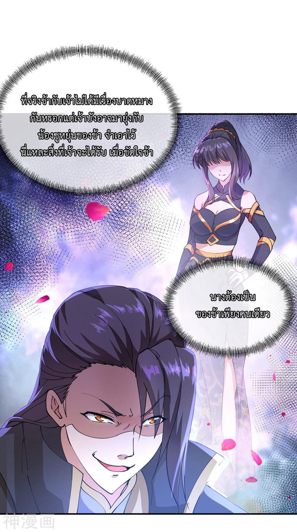 Peerless Battle Spirit page 3