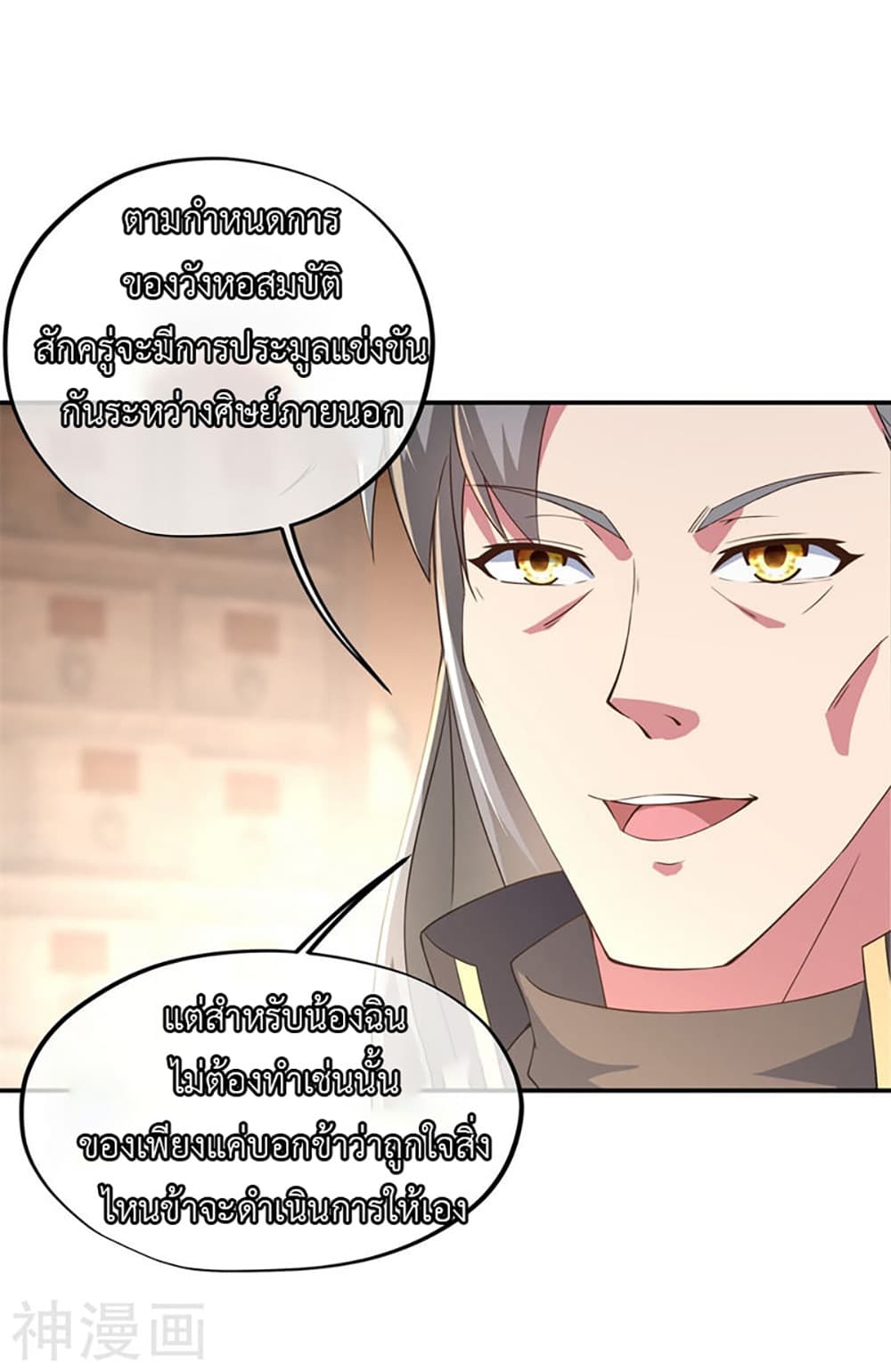 Peerless Battle Spirit page 3