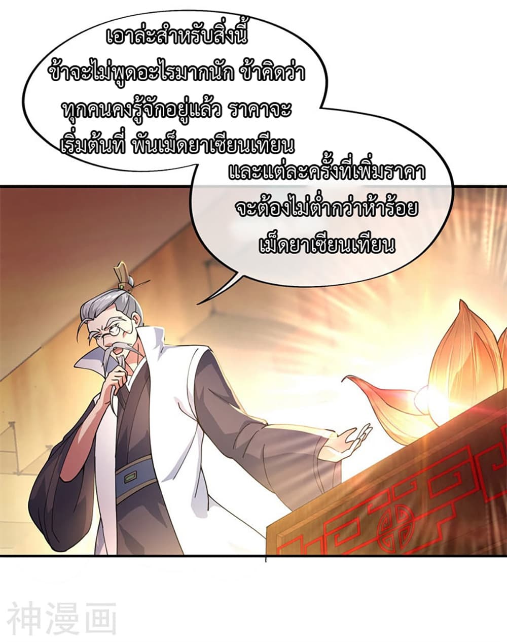 Peerless Battle Spirit page 5