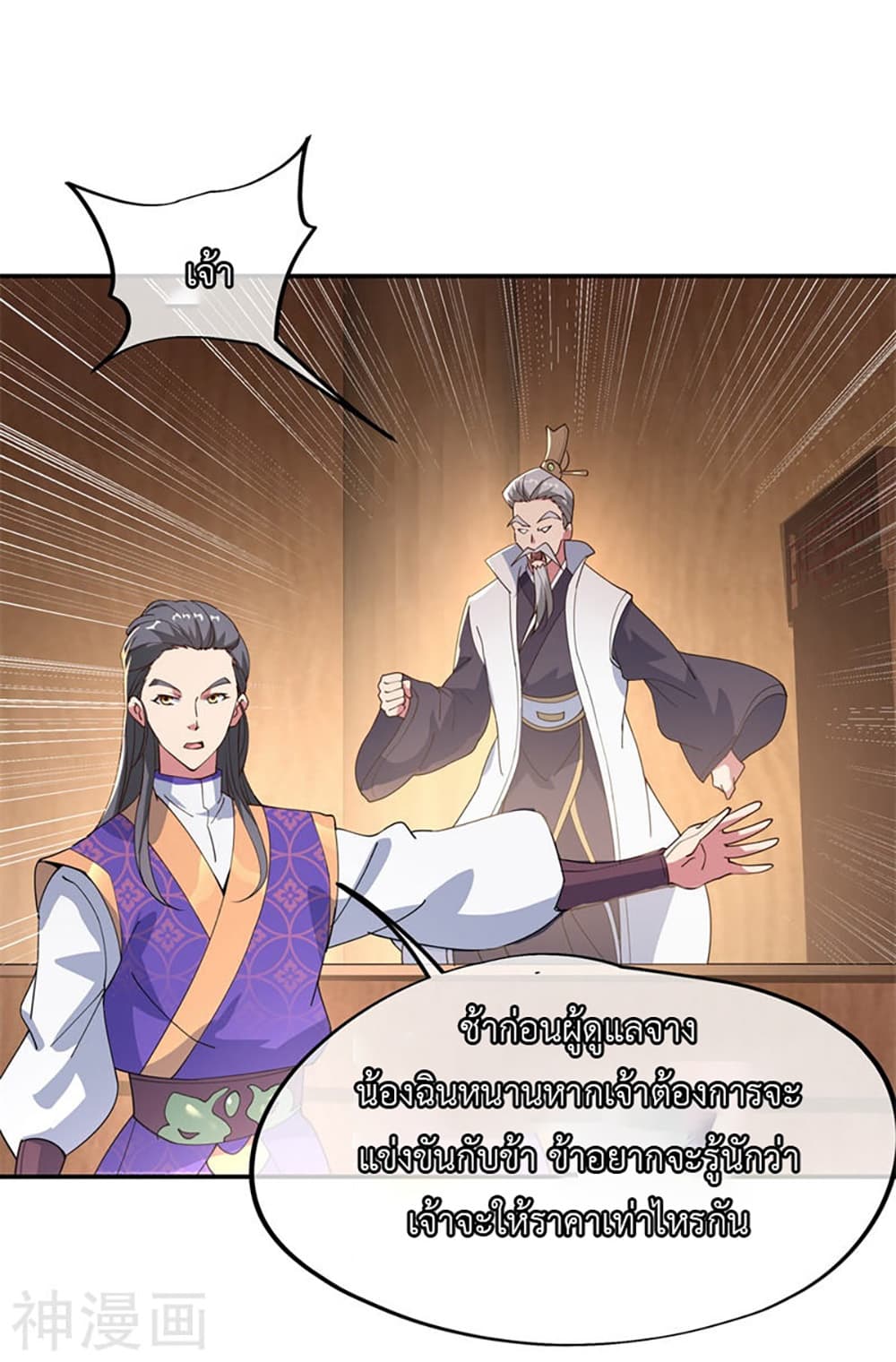 Peerless Battle Spirit page 21