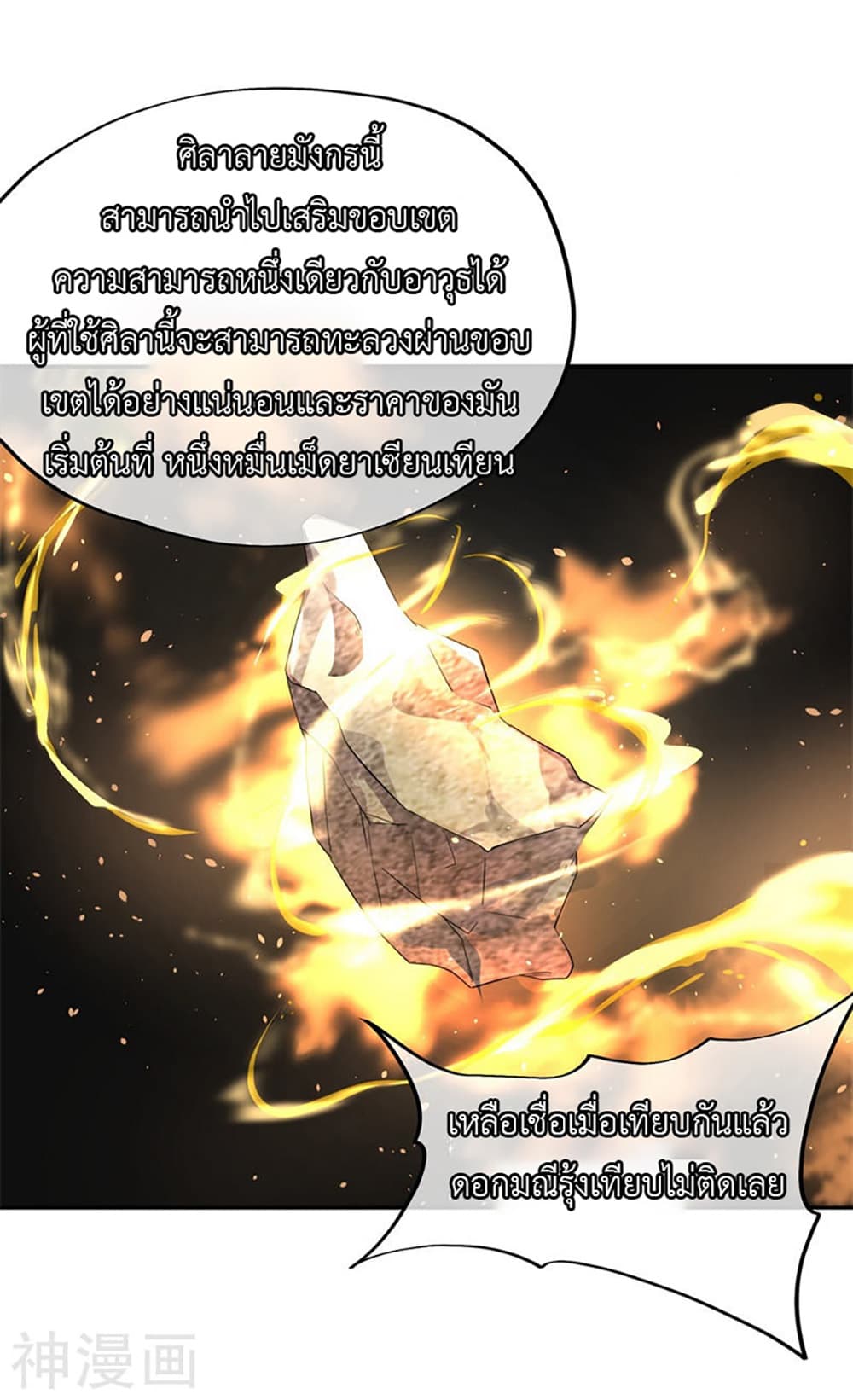 Peerless Battle Spirit page 11