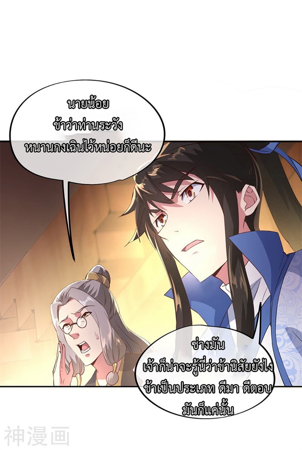 Peerless Battle Spirit page 23