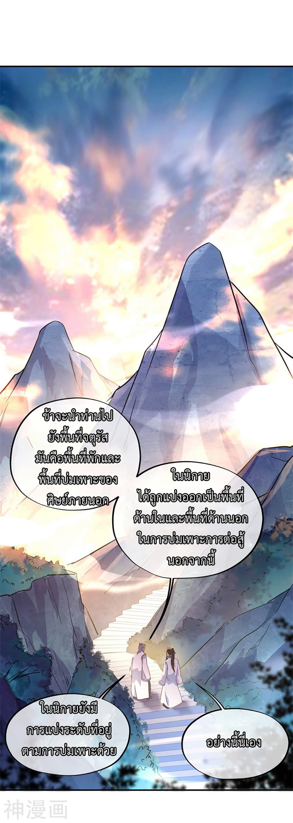 Peerless Battle Spirit page 8