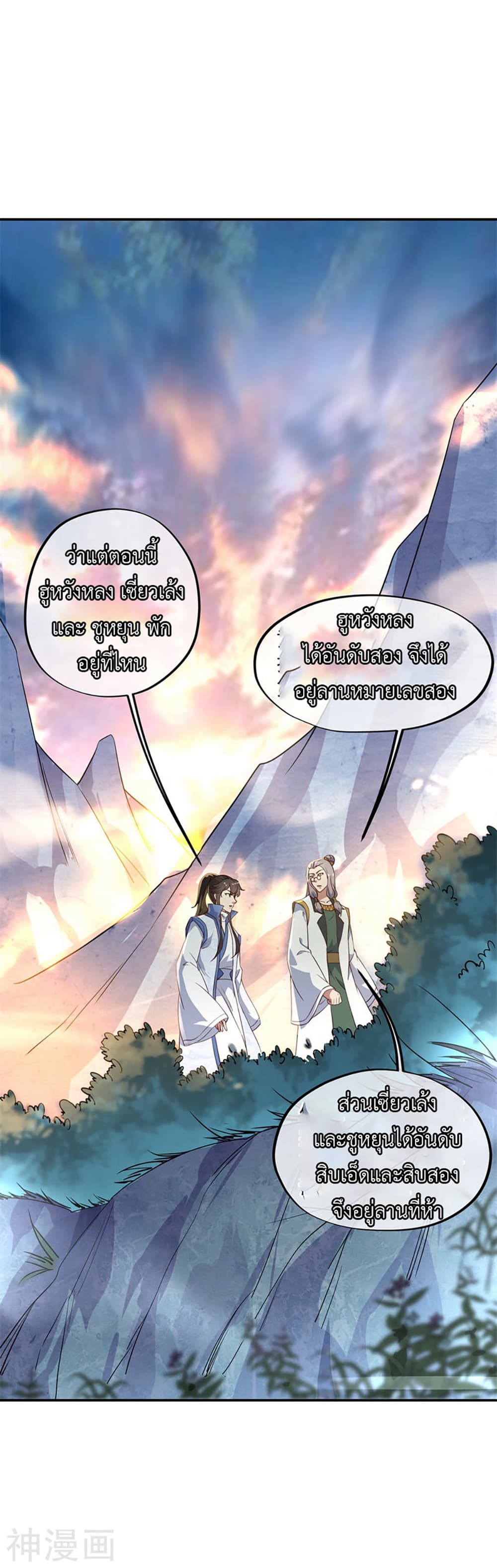 Peerless Battle Spirit page 12