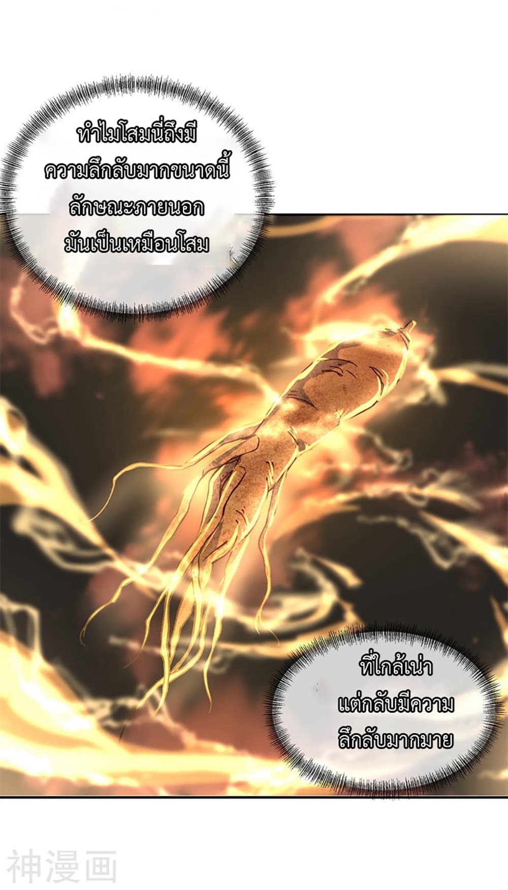 Peerless Battle Spirit page 21
