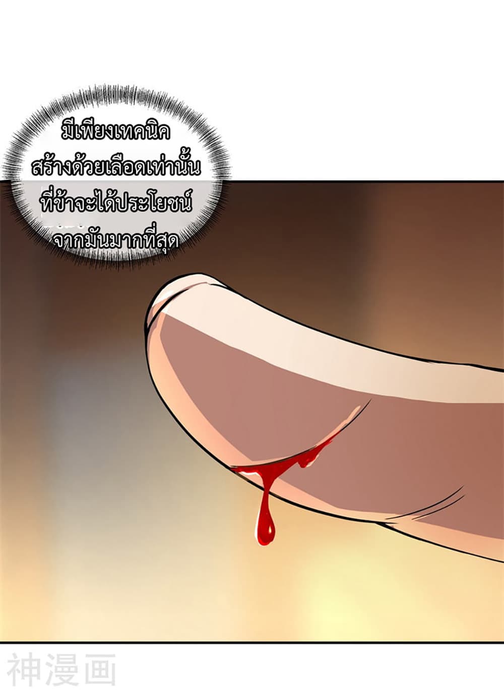 Peerless Battle Spirit page 24