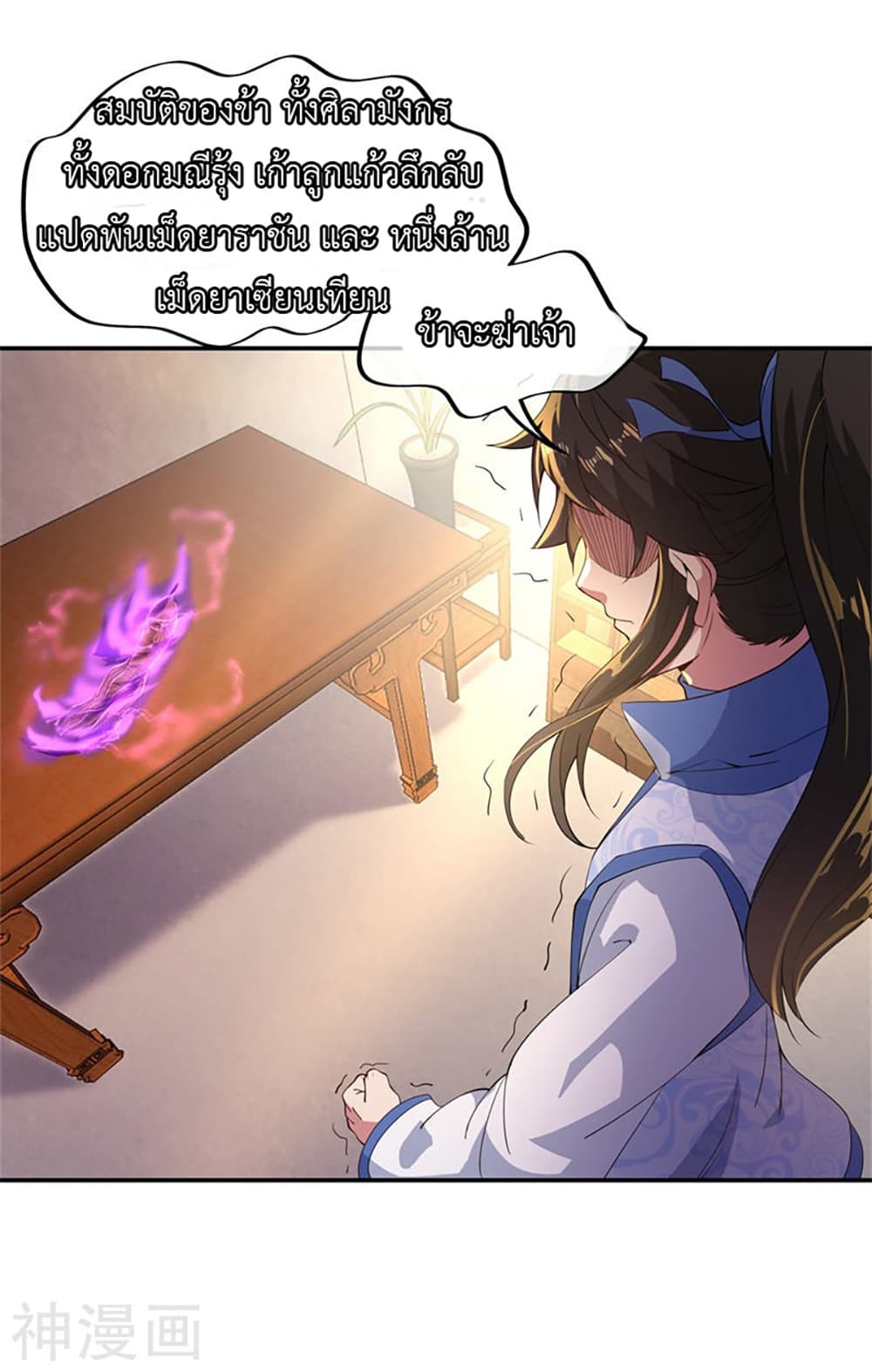 Peerless Battle Spirit page 9