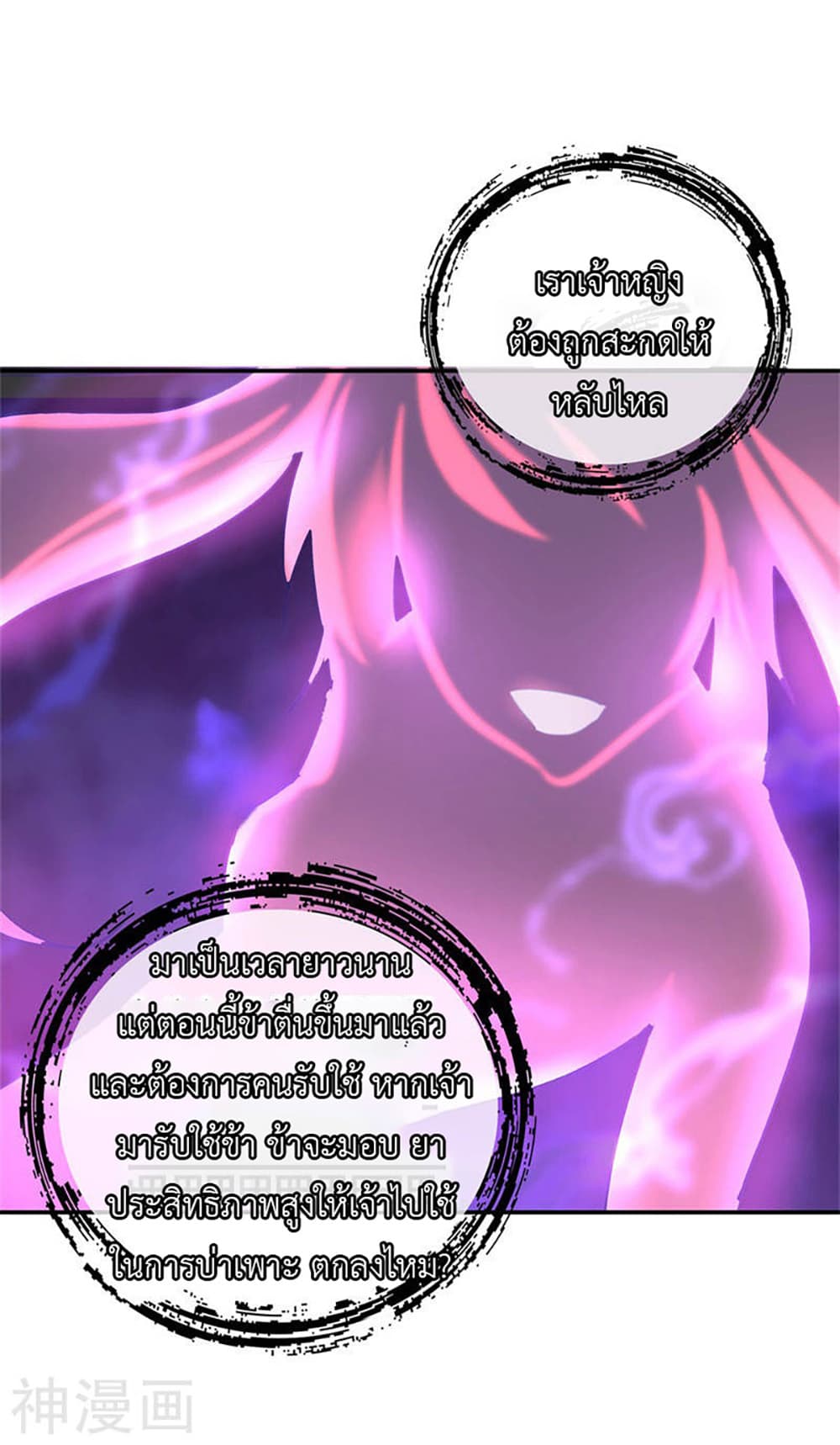 Peerless Battle Spirit page 22