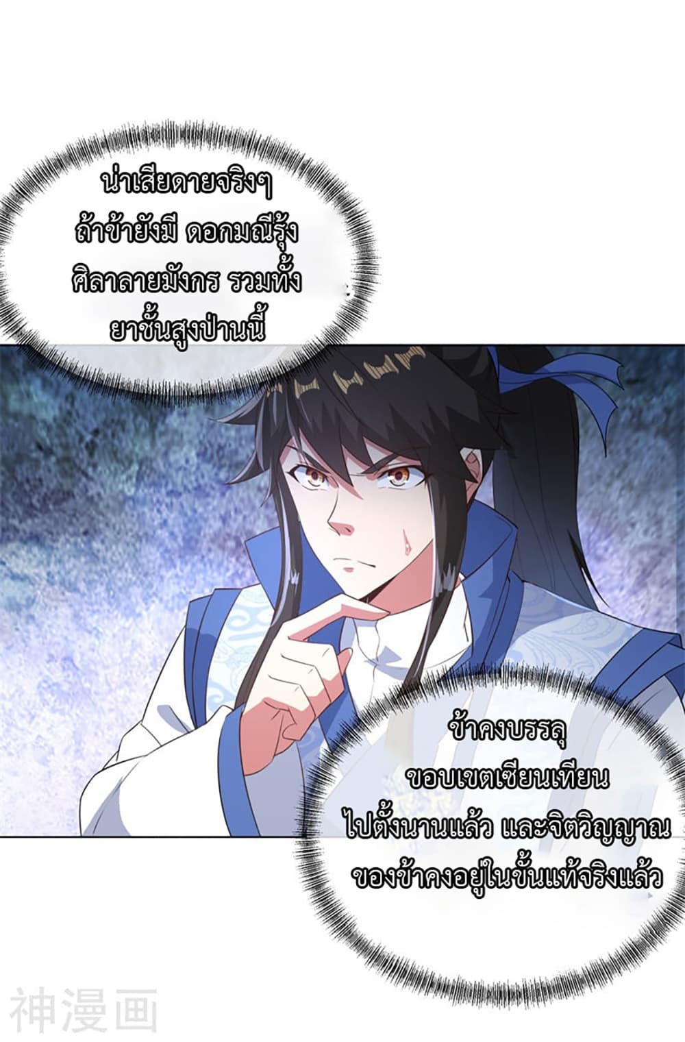 Peerless Battle Spirit page 11