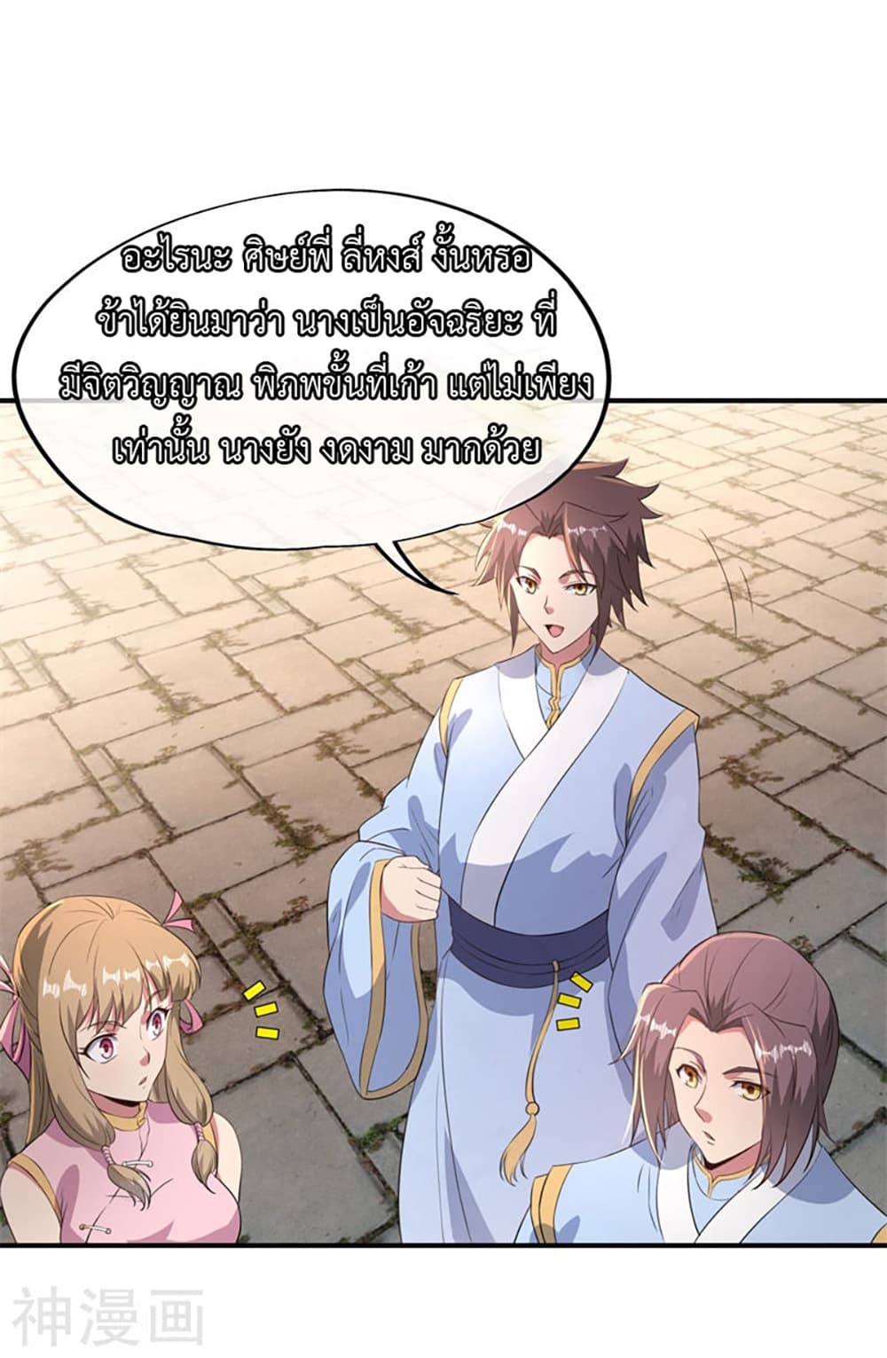 Peerless Battle Spirit page 20