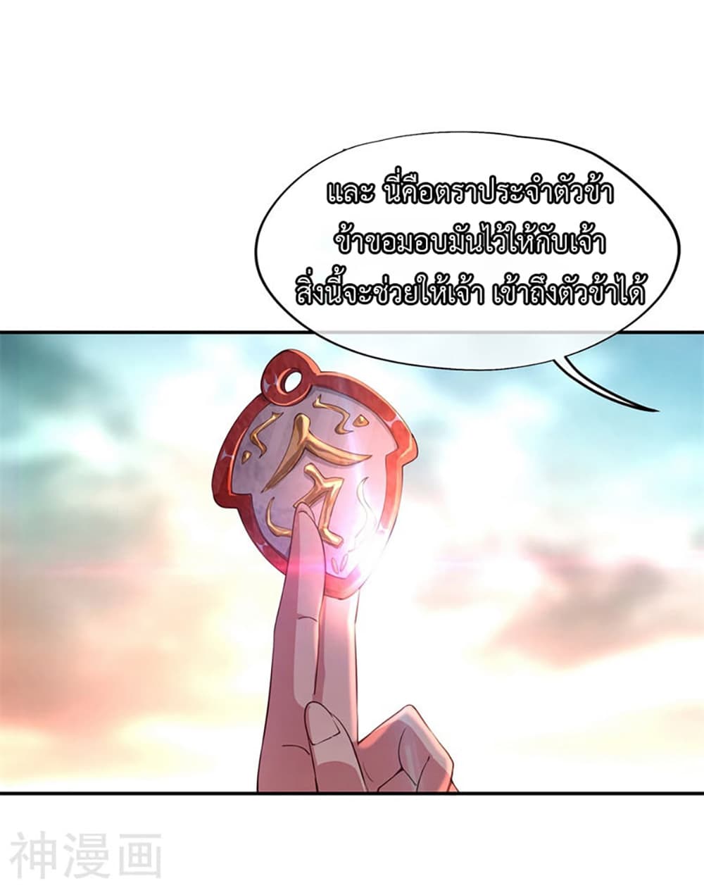 Peerless Battle Spirit page 13