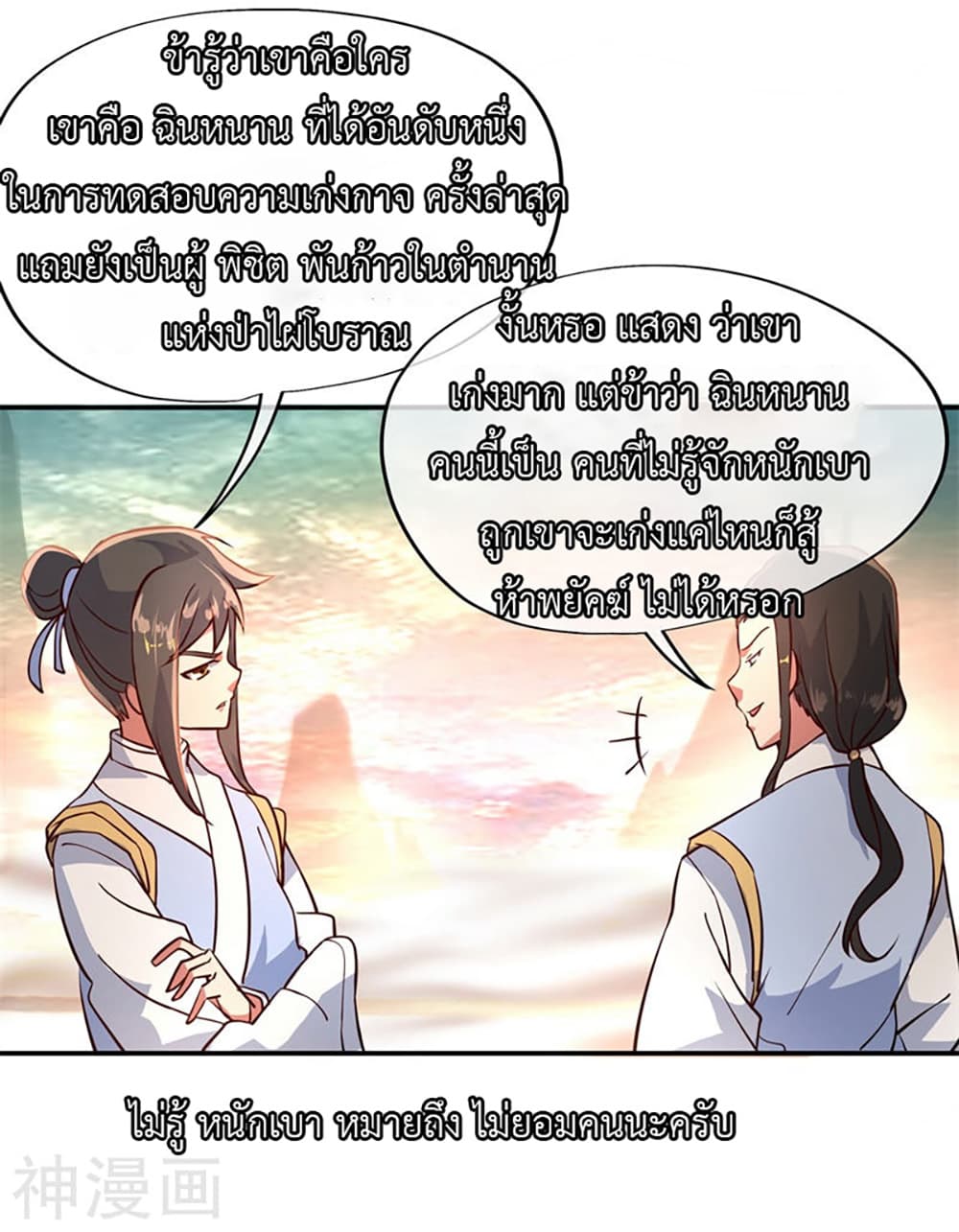 Peerless Battle Spirit page 20
