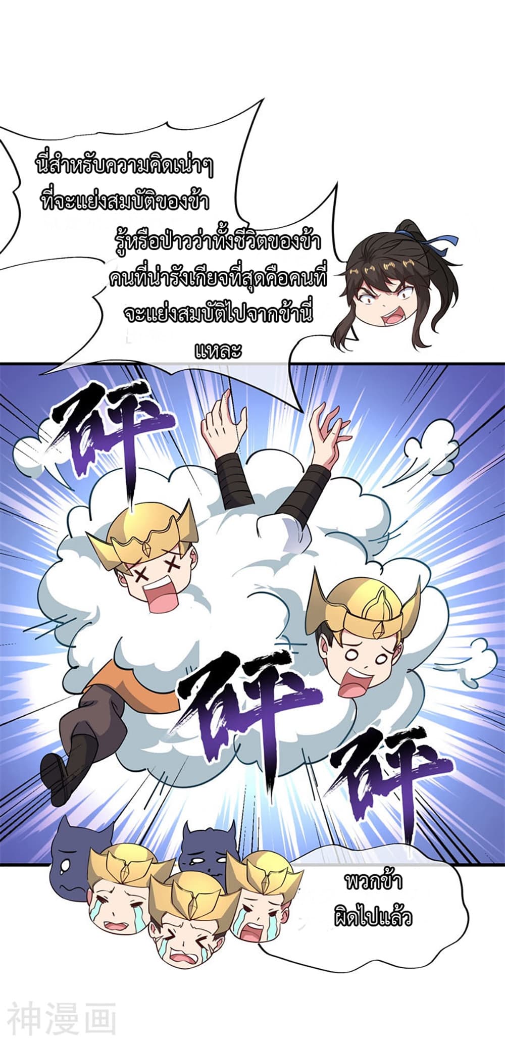 Peerless Battle Spirit page 19