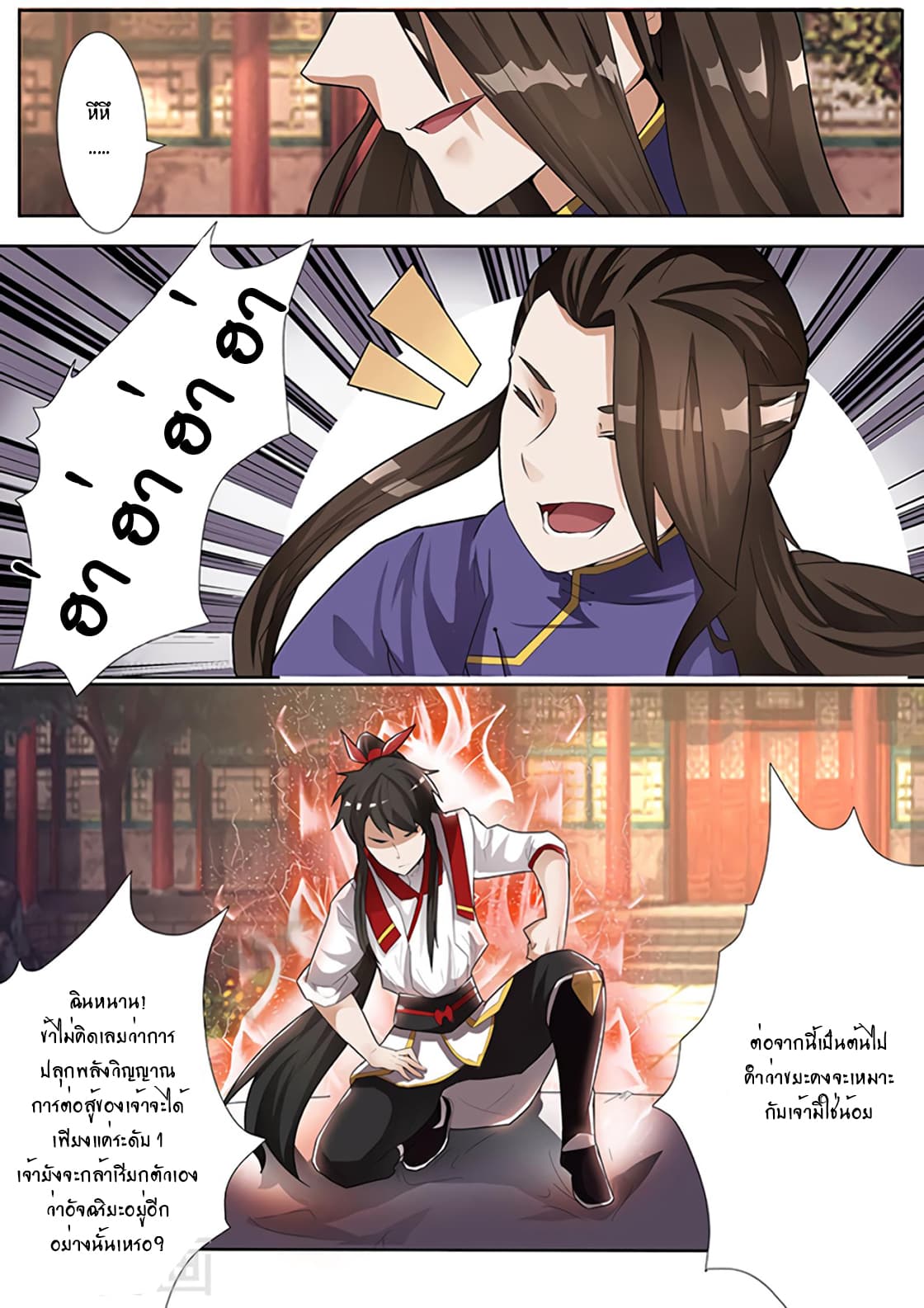 Peerless Battle Spirit page 2