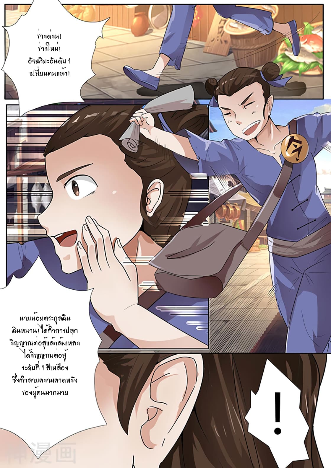 Peerless Battle Spirit page 4