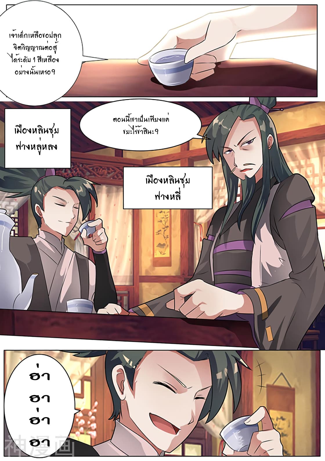 Peerless Battle Spirit page 5