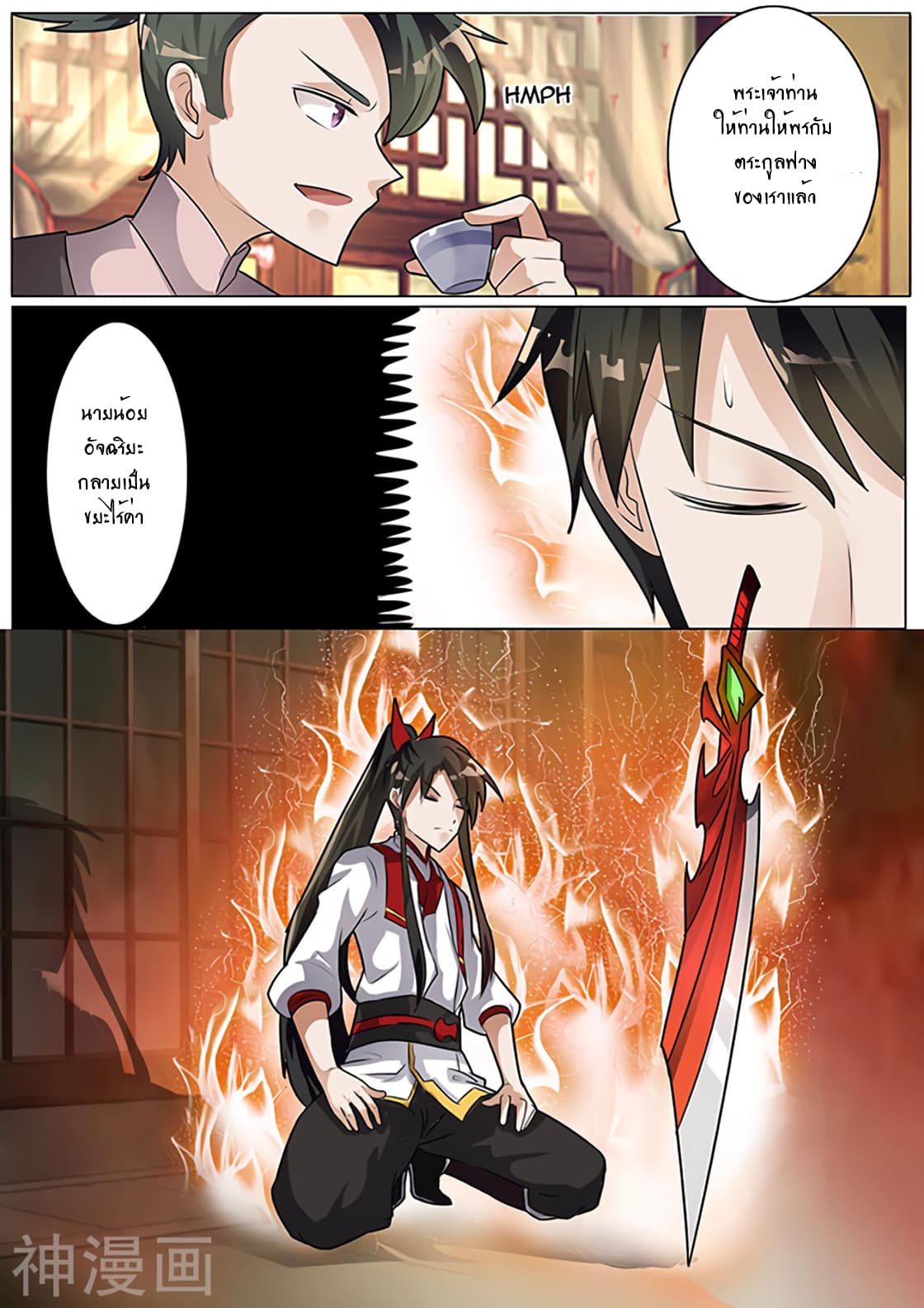 Peerless Battle Spirit page 6
