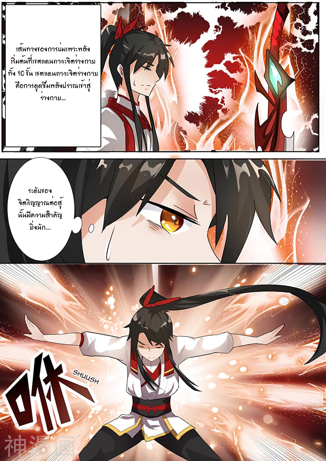 Peerless Battle Spirit page 7