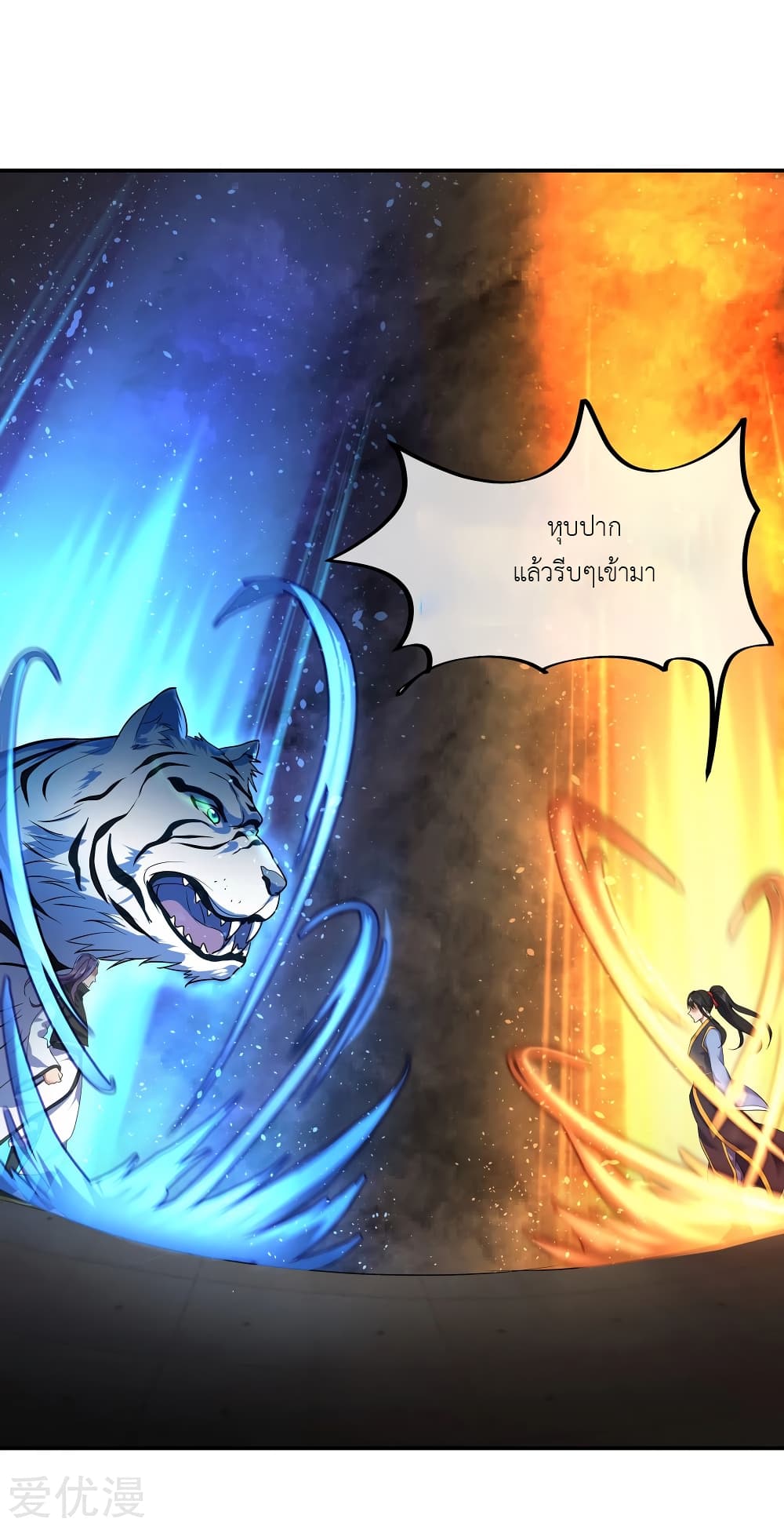 Peerless Battle Spirit page 21