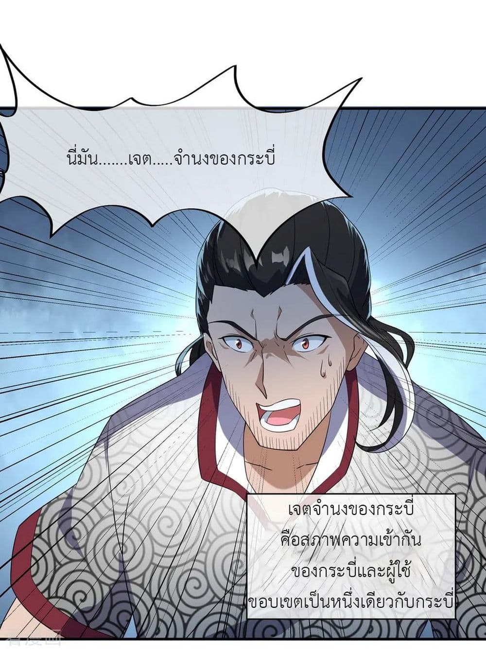 Peerless Battle Spirit page 21