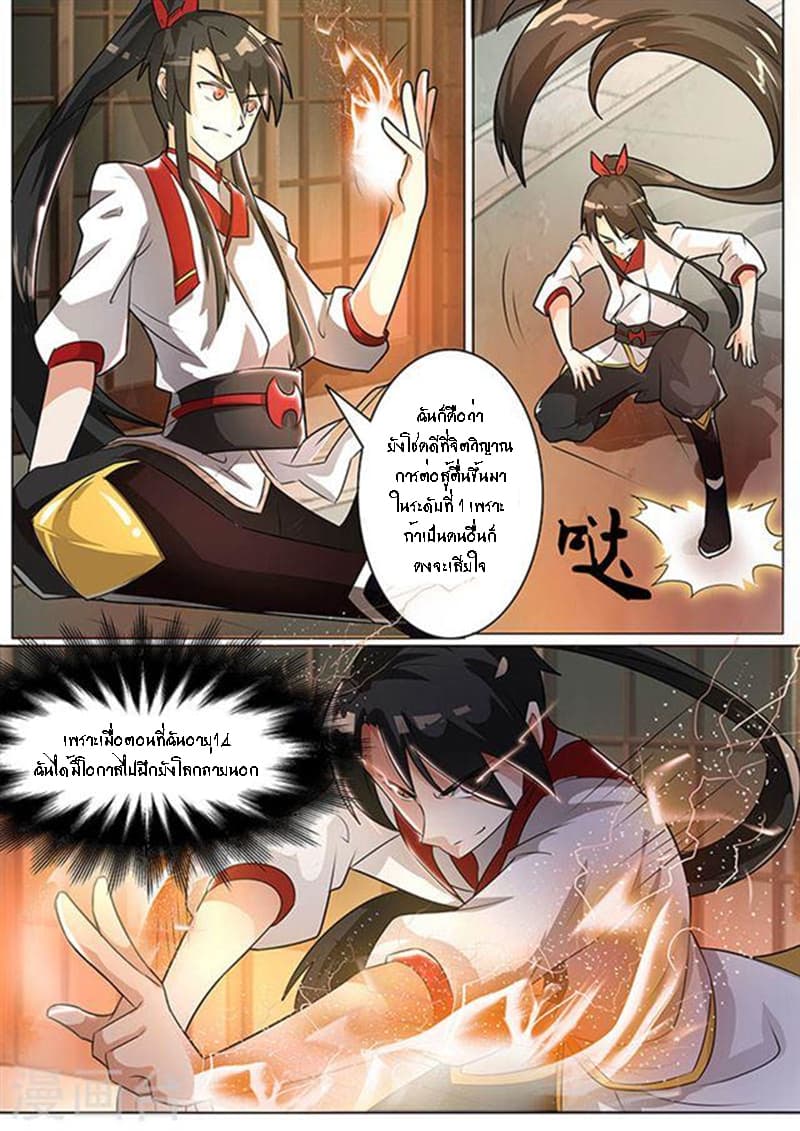 Peerless Battle Spirit page 3