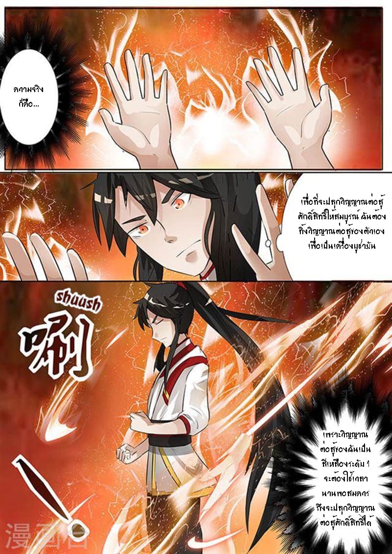 Peerless Battle Spirit page 6