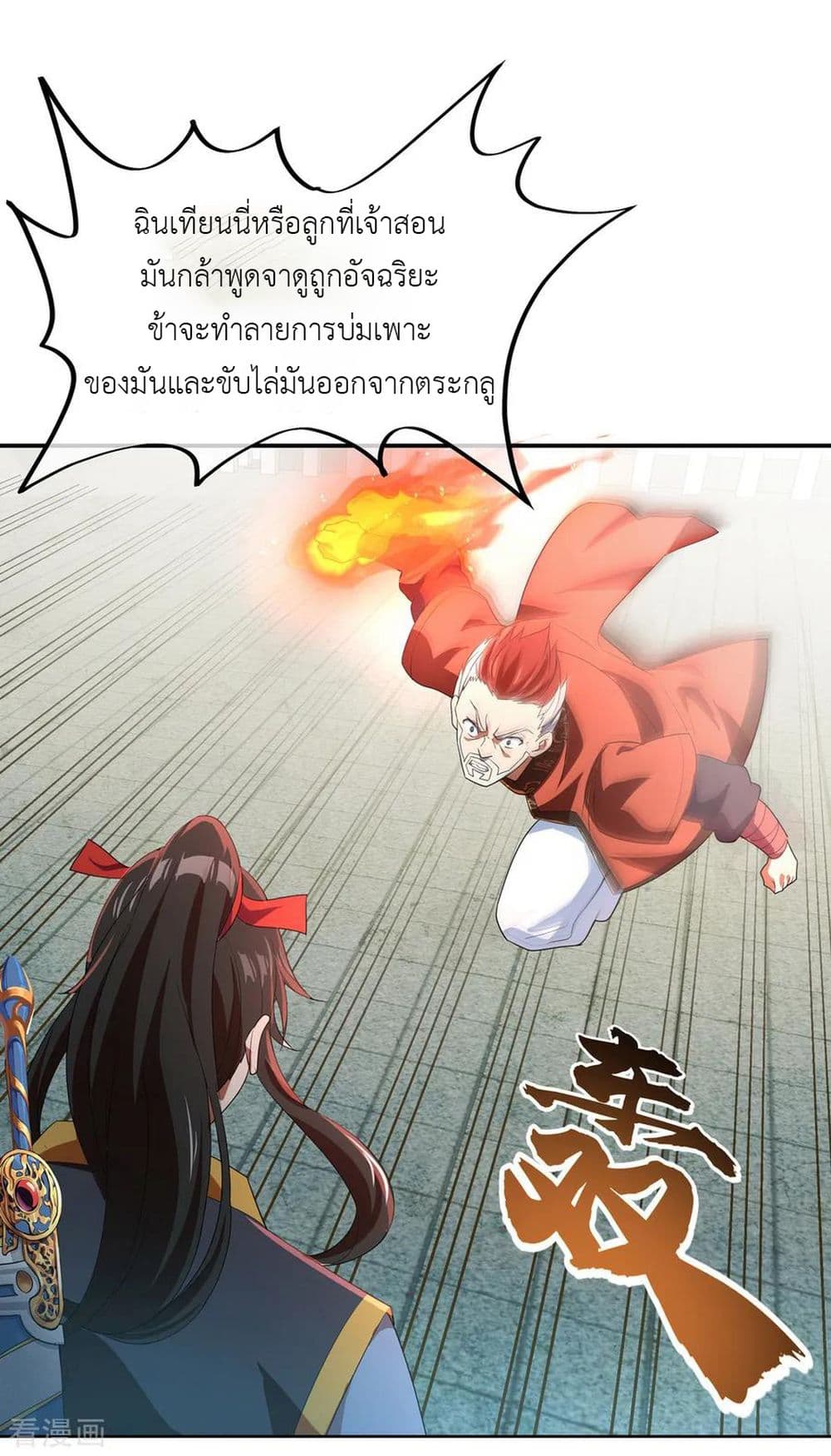 Peerless Battle Spirit page 24