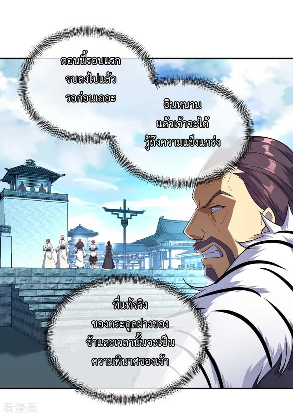 Peerless Battle Spirit page 8