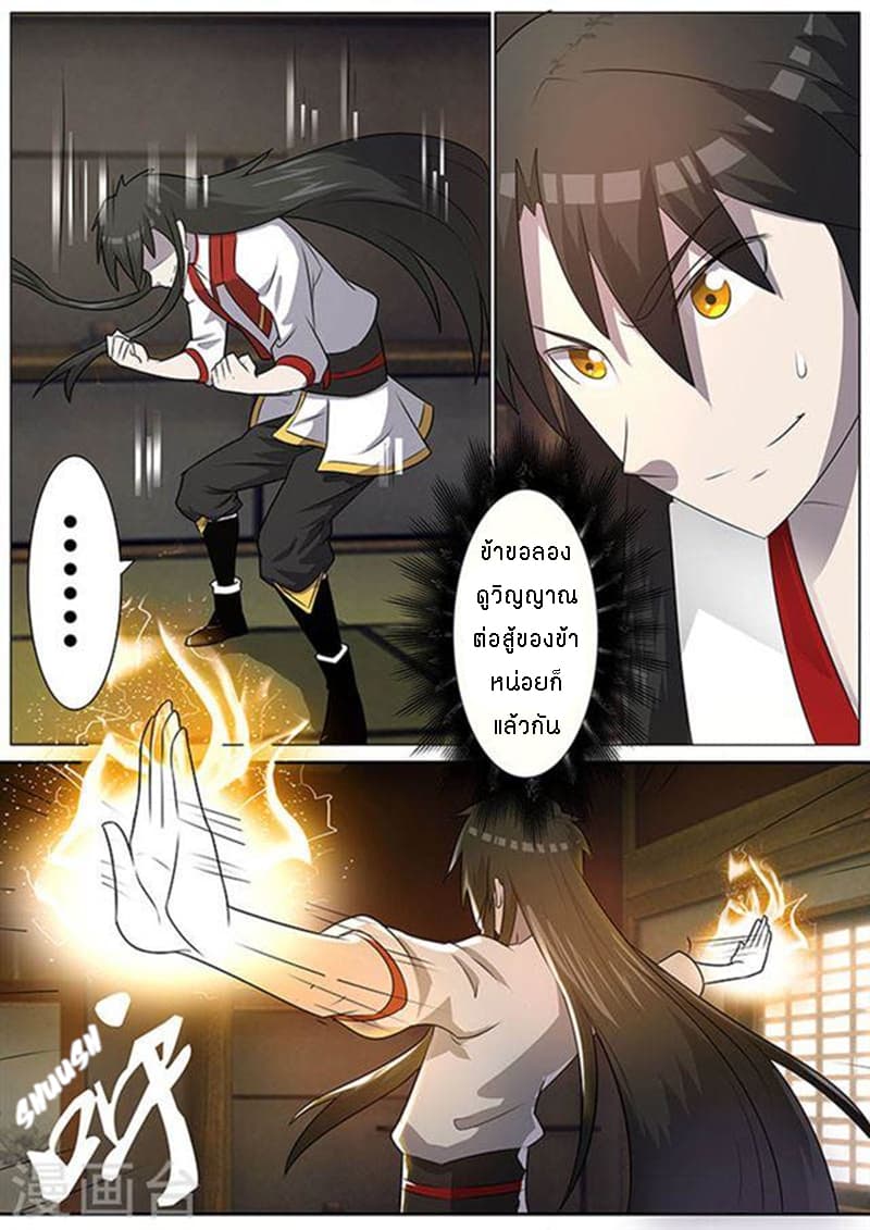 Peerless Battle Spirit page 5