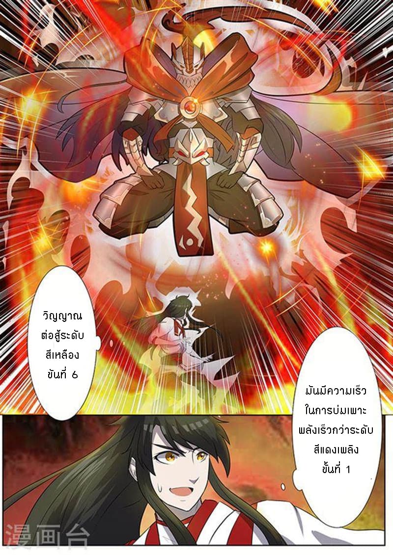 Peerless Battle Spirit page 9