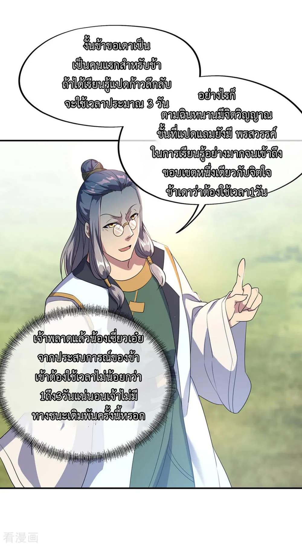 Peerless Battle Spirit page 8