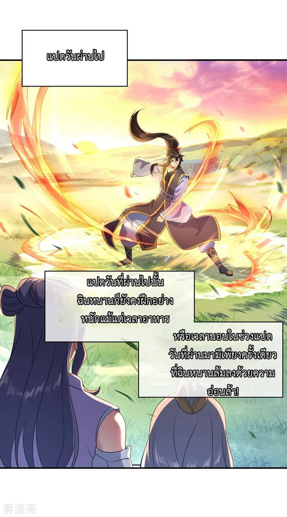 Peerless Battle Spirit page 24