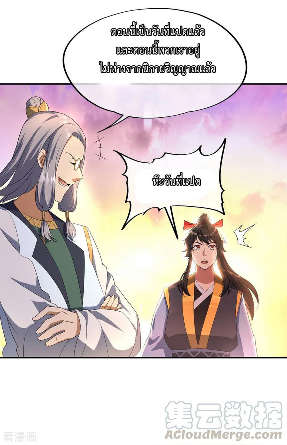 Peerless Battle Spirit page 26