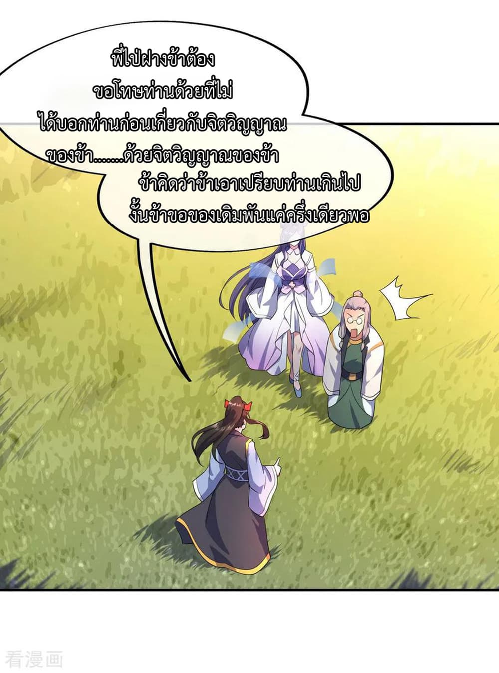 Peerless Battle Spirit page 19