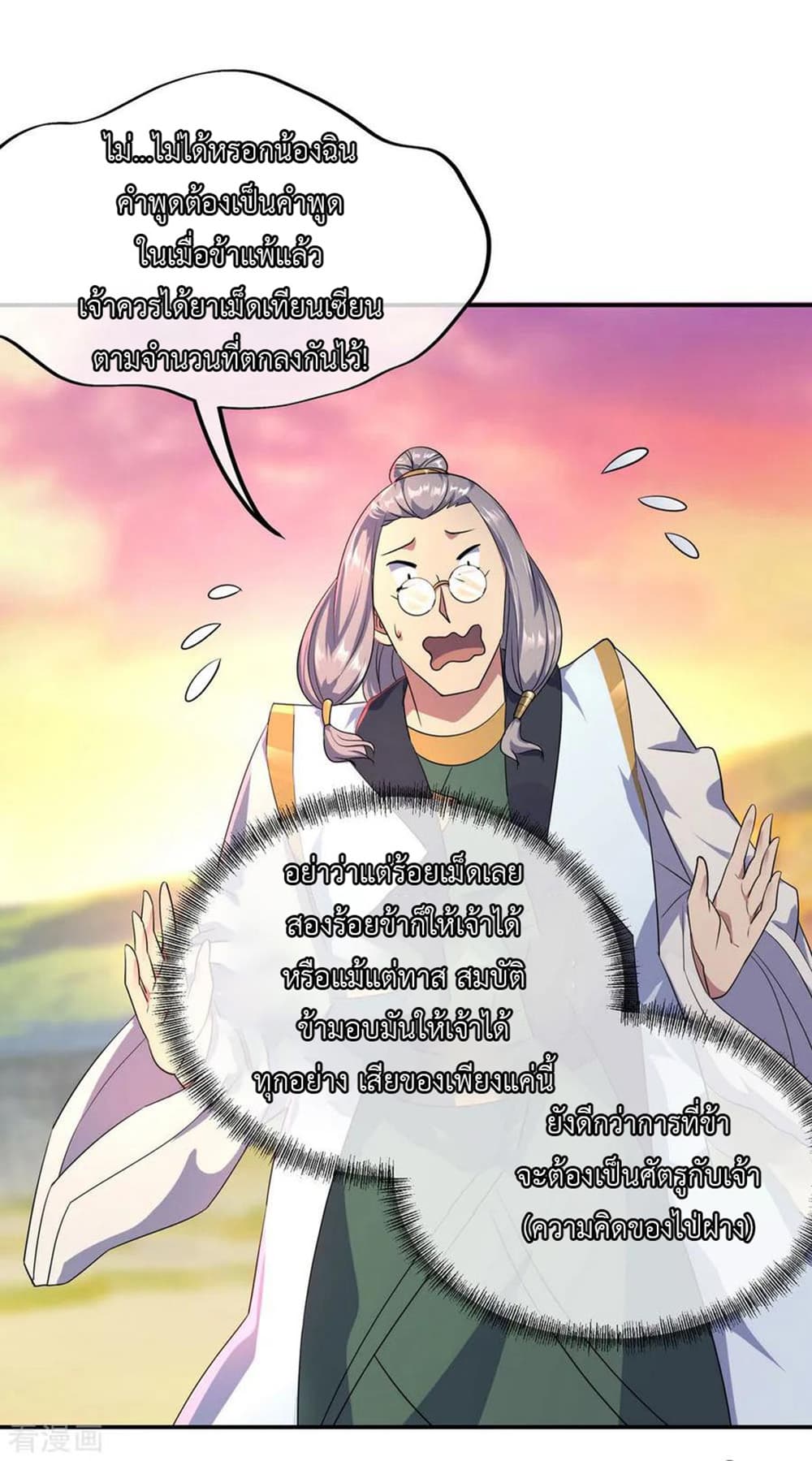 Peerless Battle Spirit page 20