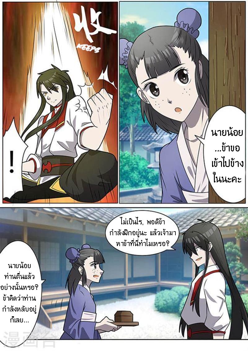 Peerless Battle Spirit page 3