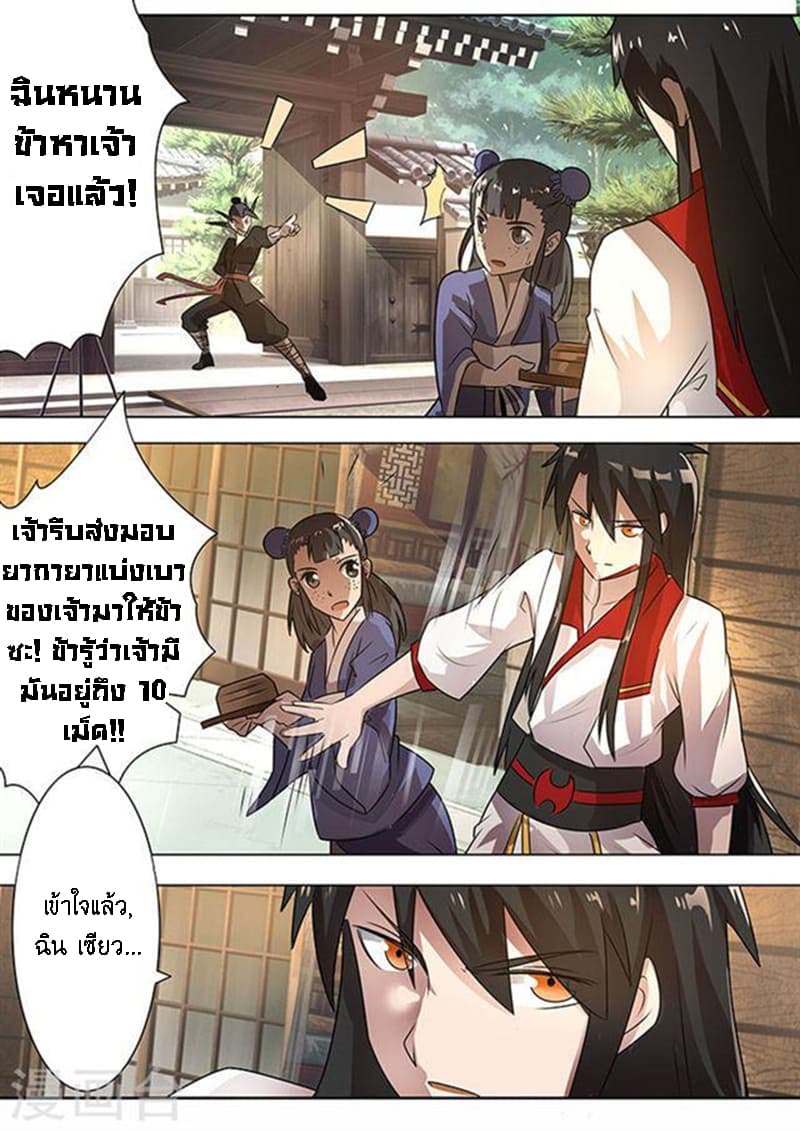 Peerless Battle Spirit page 6