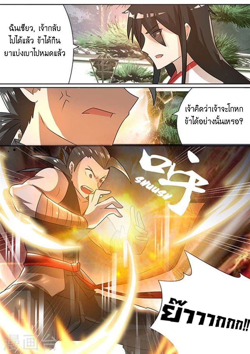 Peerless Battle Spirit page 8