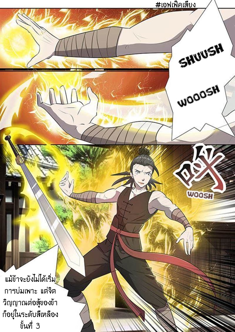 Peerless Battle Spirit page 9