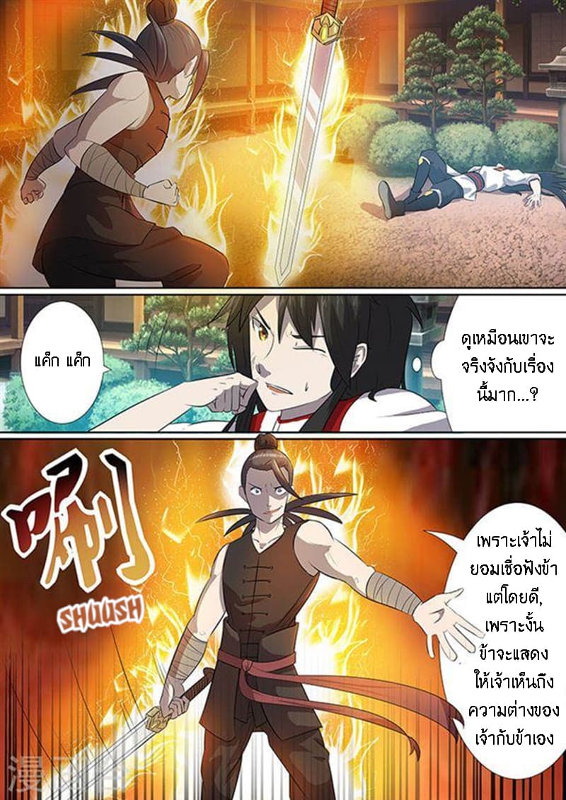 Peerless Battle Spirit page 12
