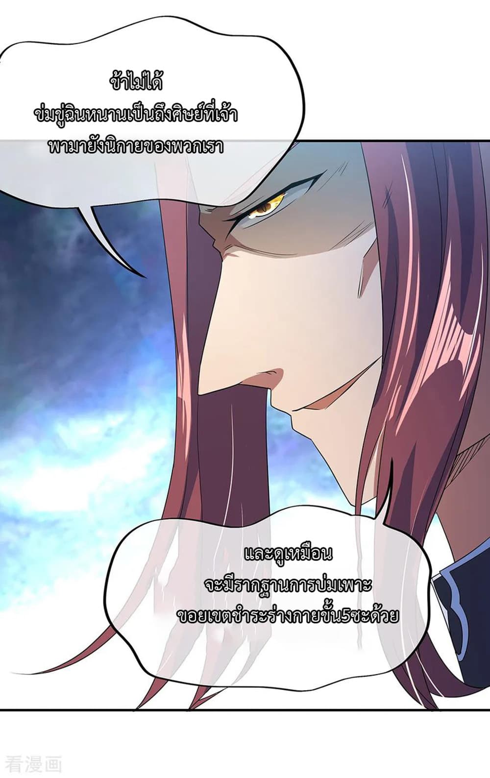 Peerless Battle Spirit page 20