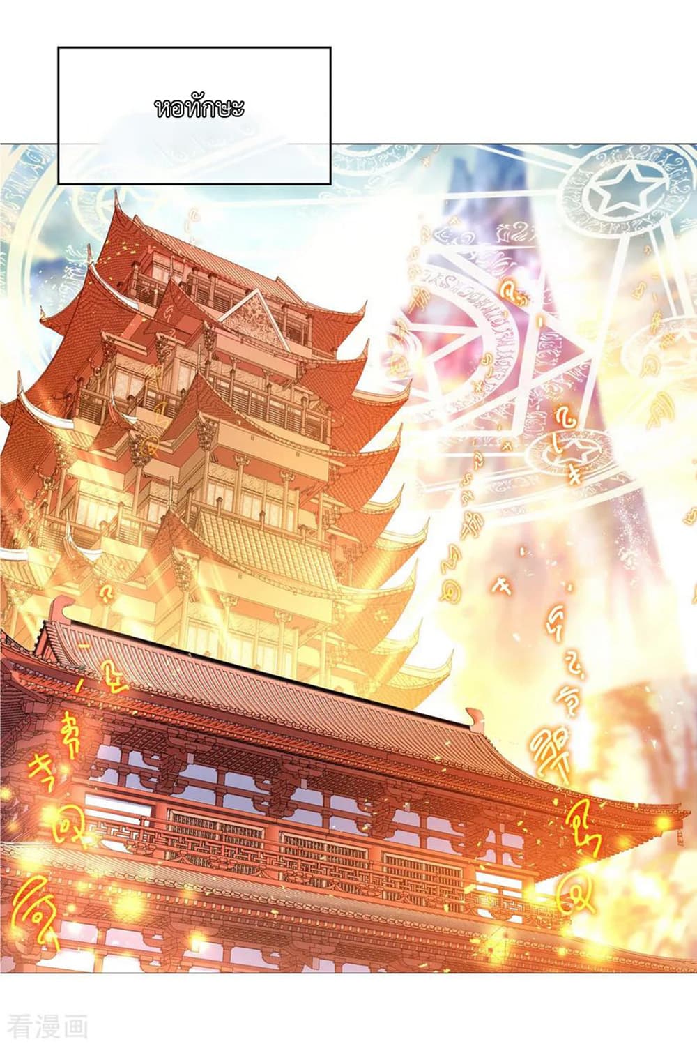 Peerless Battle Spirit page 8