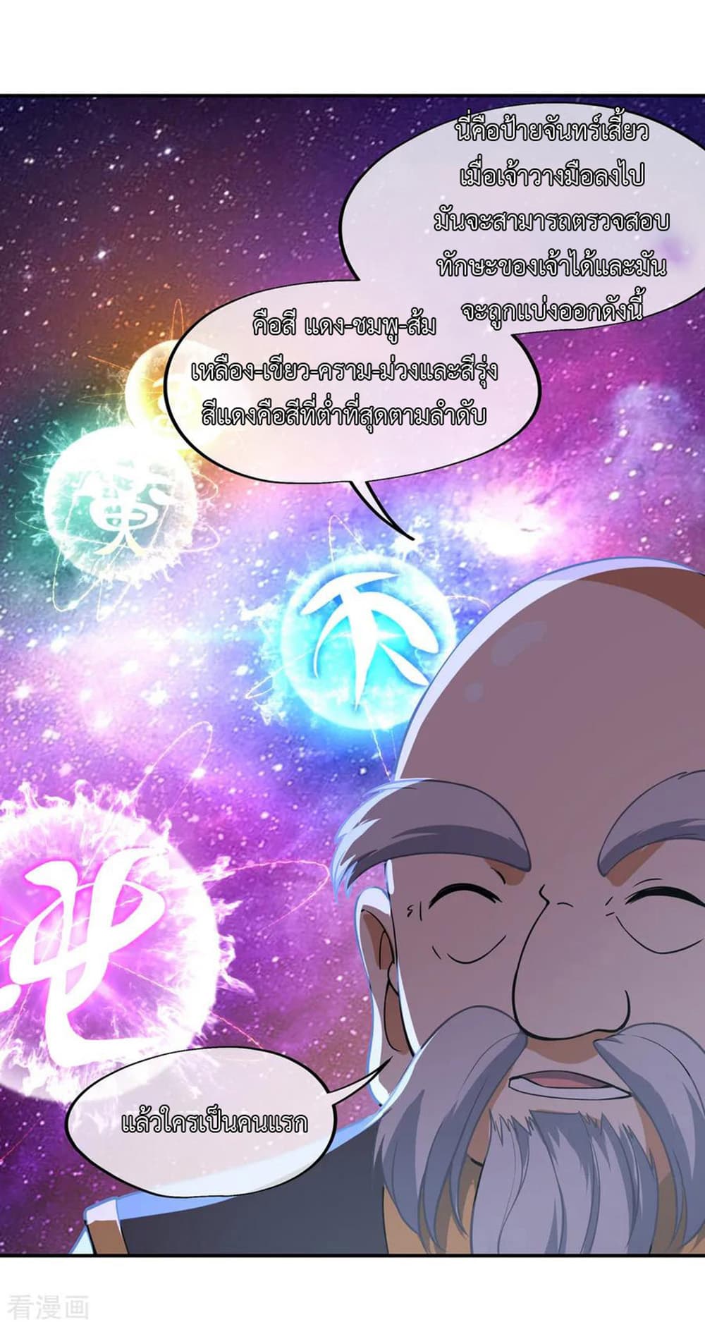 Peerless Battle Spirit page 18