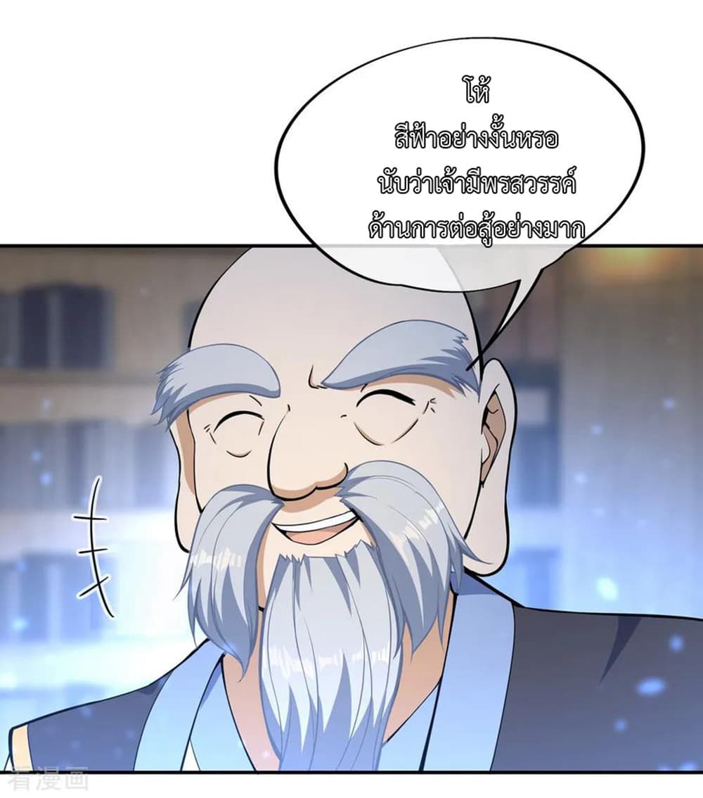 Peerless Battle Spirit page 26